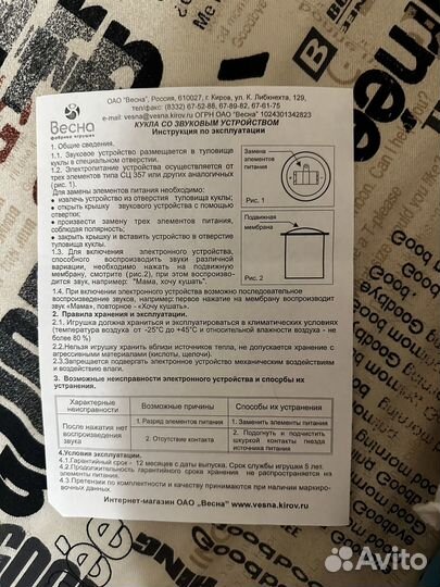 Кукла говорящая