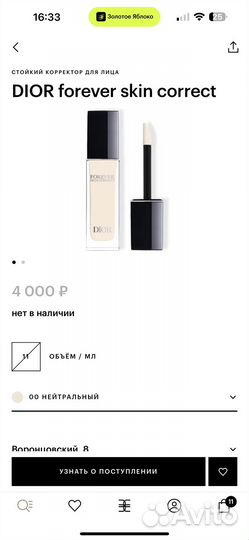 Консилер Dior цвет 00