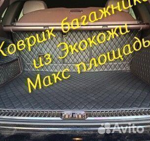 3d коврик багажника из экокожи