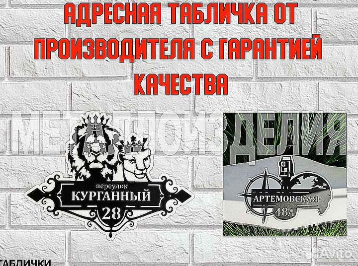 Адресные таблички на дом