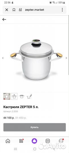 Zepter кастрюля