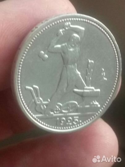 50 копеек 1925 года