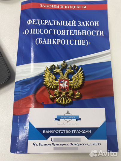 Спишем законно все Ваши долги