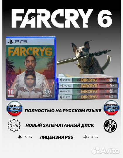 Far Cry 6 PS5 Русская версия