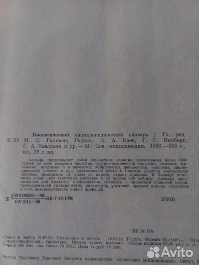 Книга Биологический энциклопедический словарь 1986