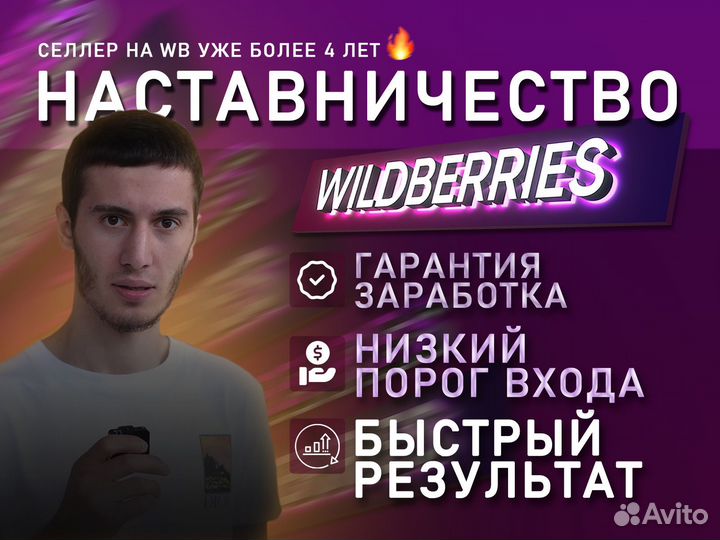 Обучение wildberries наставничество по вб