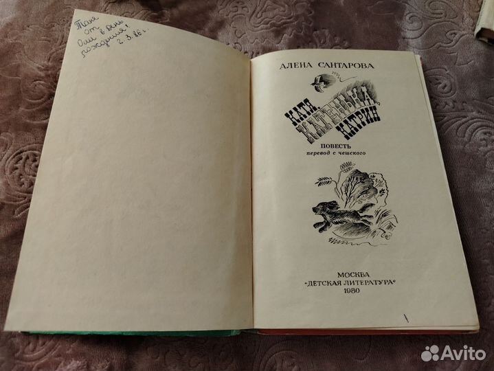 Катя, Катенька, Катрин Алена Сантарова