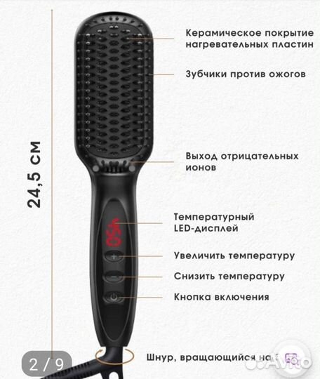 Расческа-выпрямитель