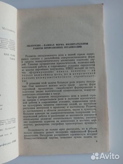 Емельянов Организация экскурсионной работы