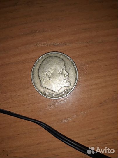 Монета 1 рубль СССР