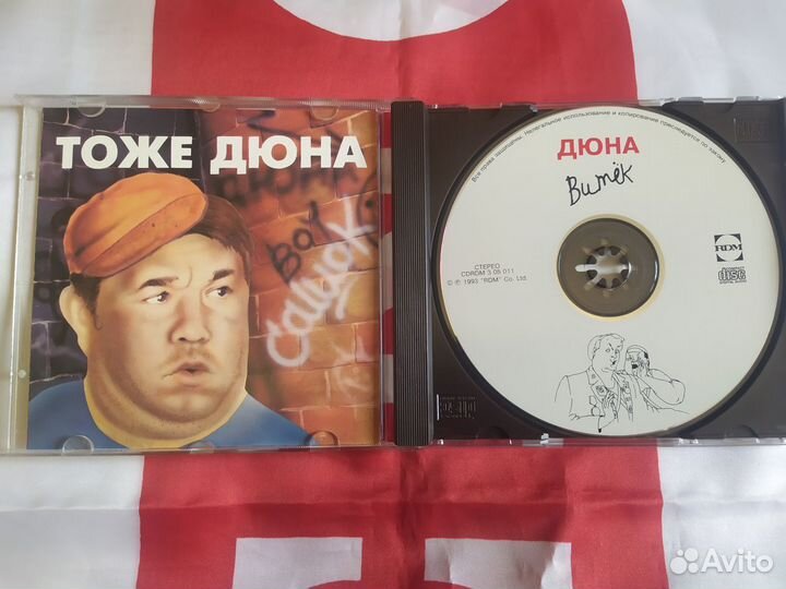 CD гр. Дюна. Пр - ва Чехии,России
