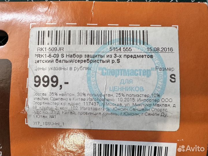 Новый Набор детской защитной экипировки Reaction