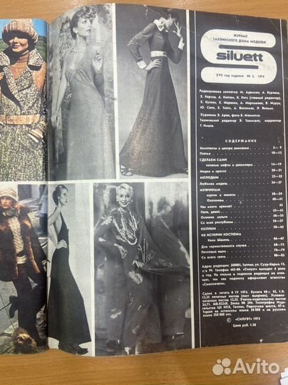Журнал моды Siluett Силуэт, много ввпусков