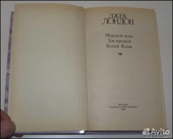Собрание сочинений Джек Лондон в 4 томах