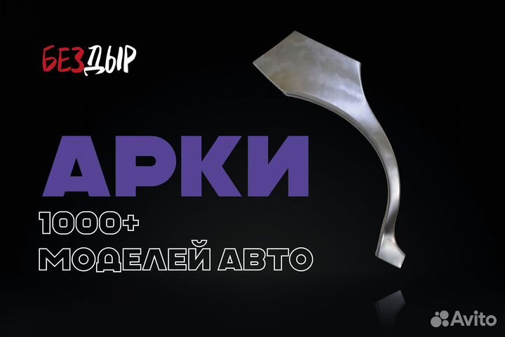 Арка Toyota Camry XV40 правая