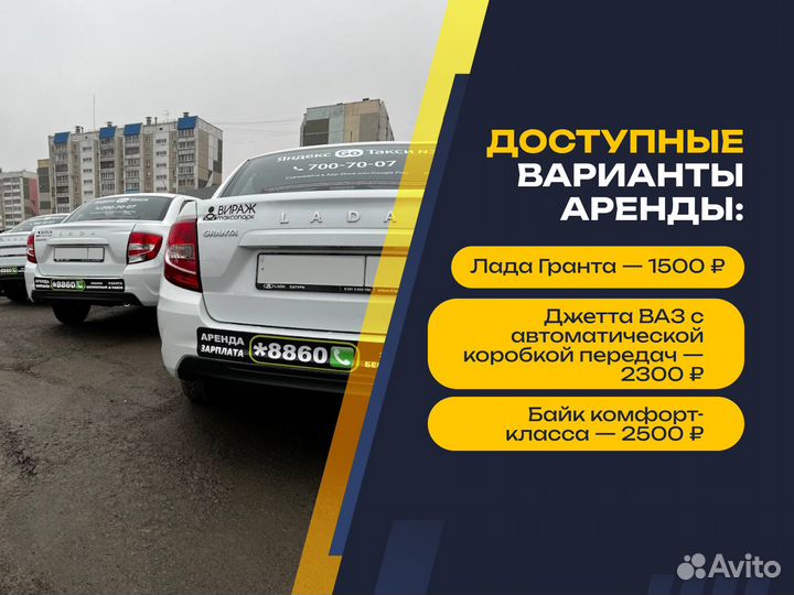 Аренда авто под такси Лада Гранта