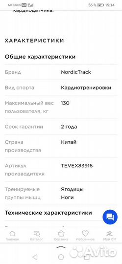 Велотренажёр