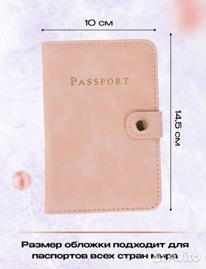 Обложка для паспорта с кнопкой