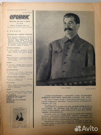 Журналы огонёк 1937-58 года