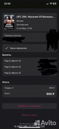 Билеты на ufc 294