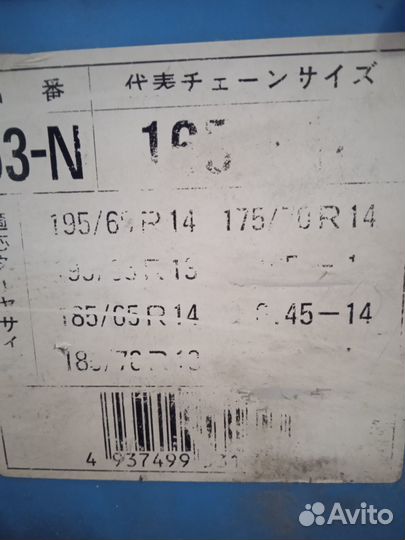 Цепи противоскольжения R14 R13 Япония
