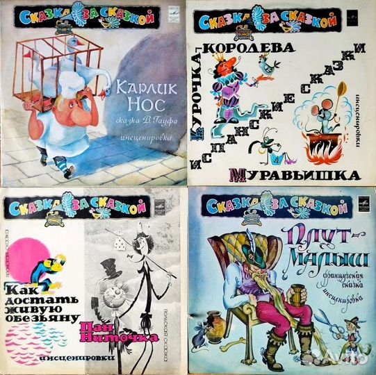 Пластинки сказки