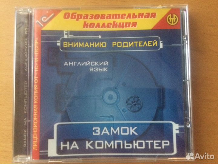 Диск с программой Английский язык. замок на компью