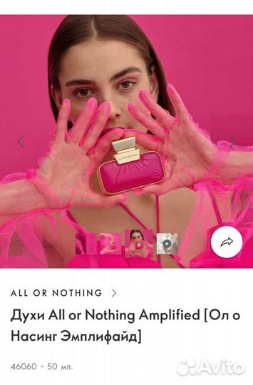 Духи Все или ничего All or Nothing Amplified