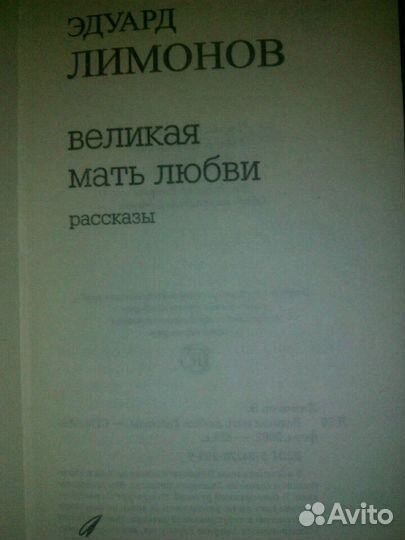 Книга Эдуард Лимонов