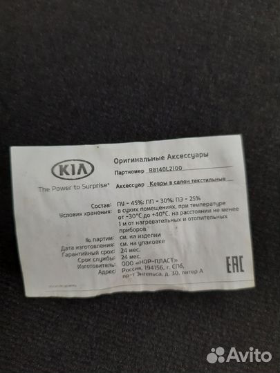 Коврики в салон KIA k5 новые