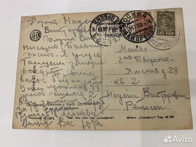 Антикварные Почтовые карточки 1936г прошли почту объявление продам