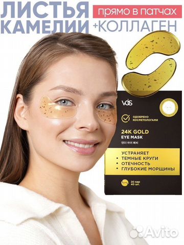 Патчи для глаз