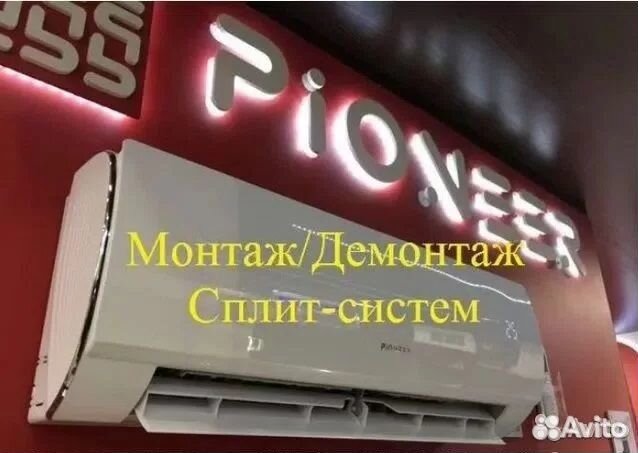 Установка демонтаж кондиционеров сплит-систем