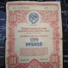 Продам облигации СССР