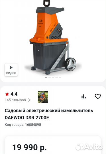 Садовый измельчитель Daewoo