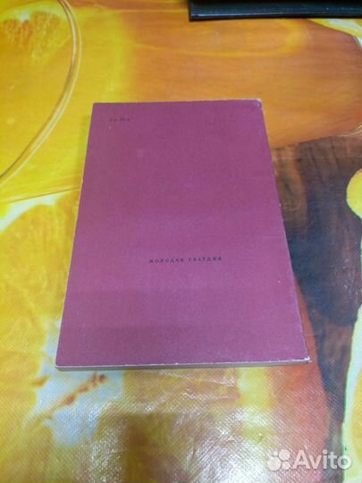 Книга Б. Фрадкин Пленники пылающей бездны 1959г