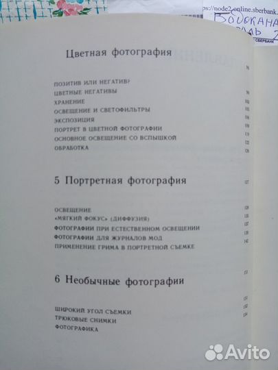 Практика профессиональной фотографии Ф.Готлоп