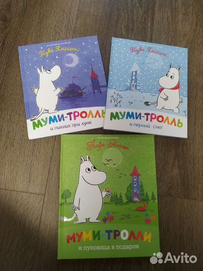 Мумий тролль