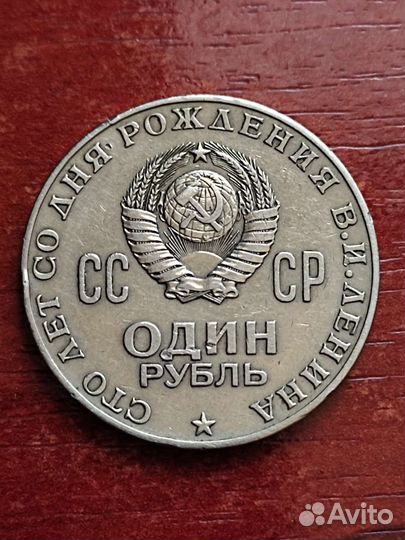 Один рубль