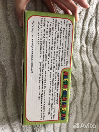 Магнитная азбука и лото