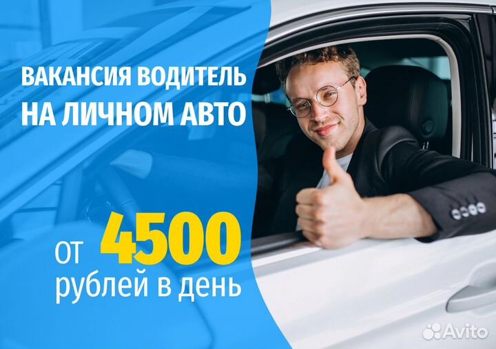 Яндекс.GO: водитель на своем т/с