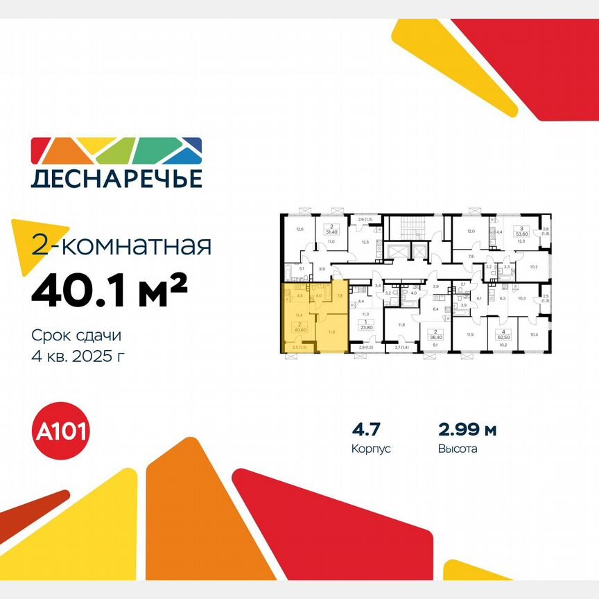 2-к. квартира, 40,1 м², 14/15 эт.