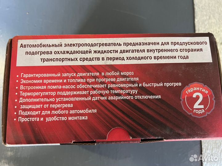 Предпусковой подогреватель Атлант плюс 2кВт