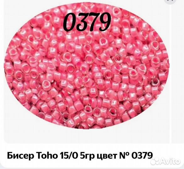 Бисер японский toho