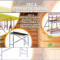 Опалубка перекрытий аренда