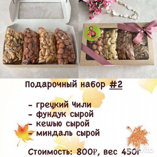 Подарочные наборы из орехов и сухофруктов