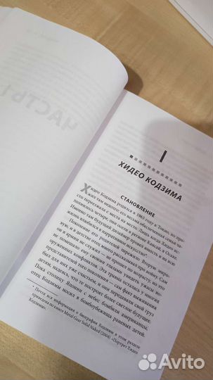 Книга Кодзима Гений