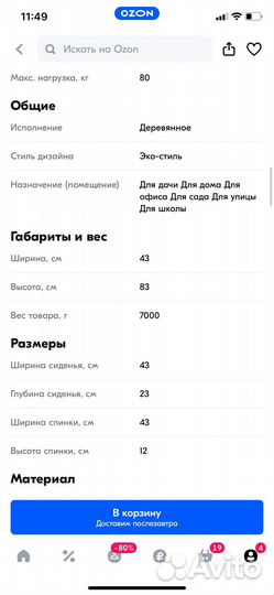 Растущий стул