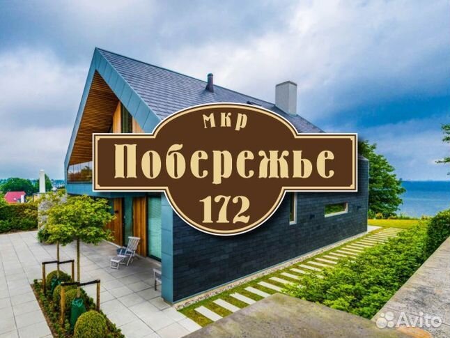 Адресная табличка купить