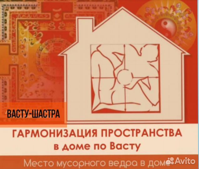 Васту Шастра